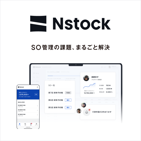 株式報酬SaaS Nstock